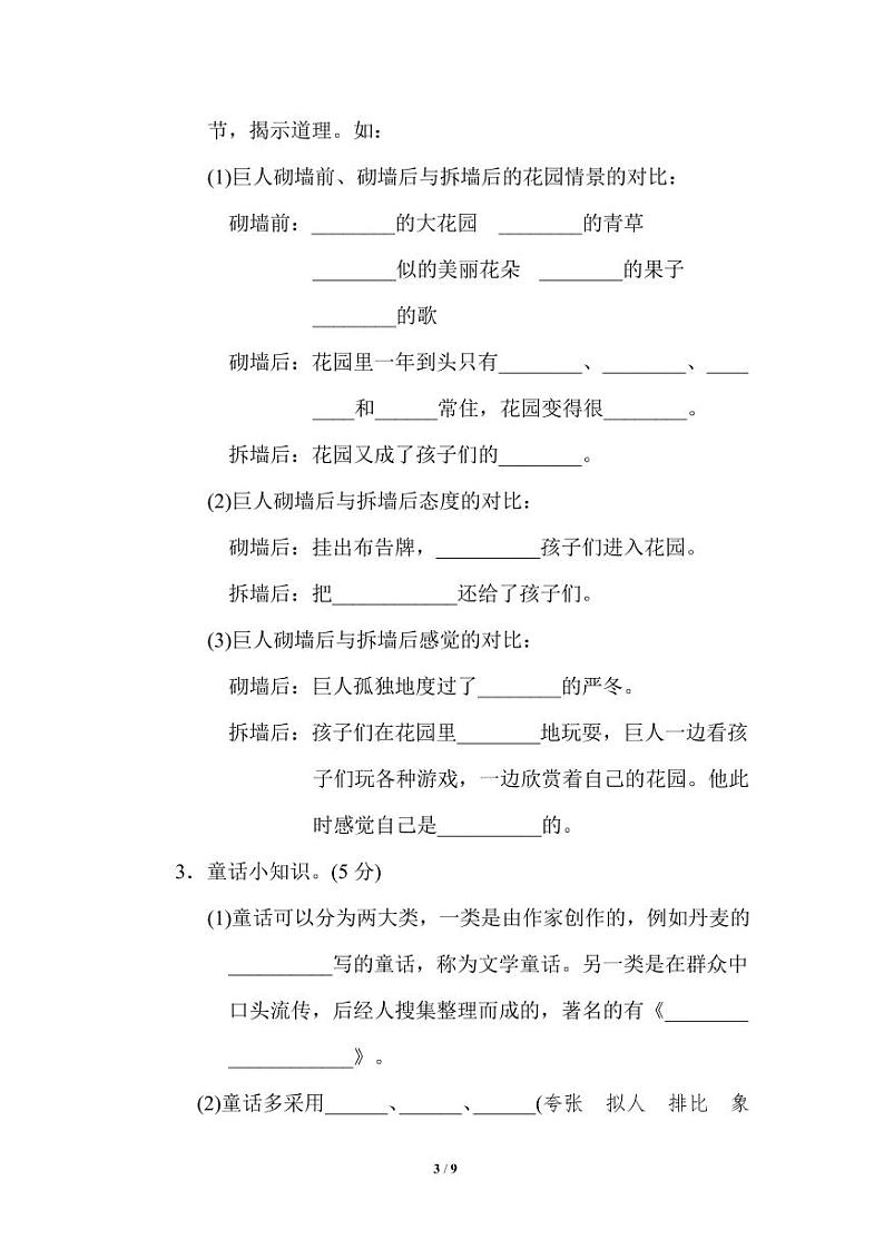 部编版 语文四年级（下）第八单元 主题训练卷（含答案）第3页