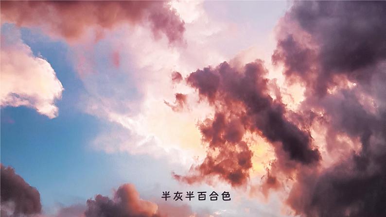 《火烧云》第二课时小学语文三年级下（部编版）课件PPT08