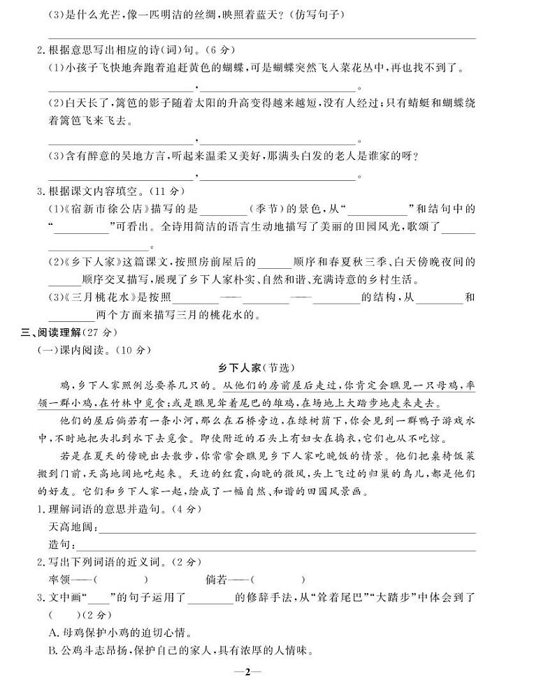 部编版 语文四年级（下）第一单元测试卷（含答案）第2页