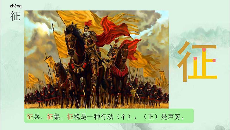 课文21古诗三首 精品PPT 趣味识字课件05