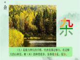 1. 古诗词三首 趣味识字 生字教学课件PPT