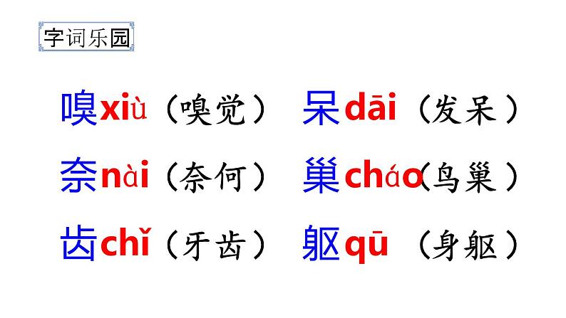 16、麻雀　（部编版四年级上册）　课件07