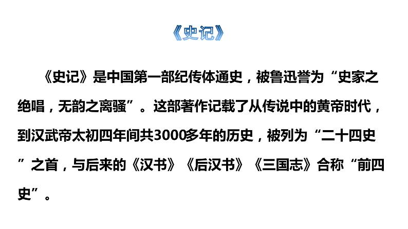 部编版五年级语文下册----16.田忌赛马   课件05