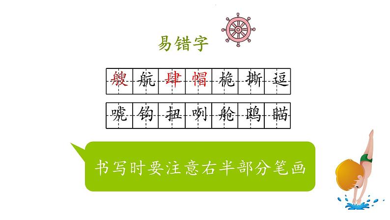 部编版五年级语文下册----17 《跳水》教学课件08