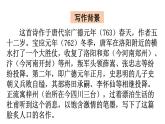 部編版五年級(jí)語(yǔ)文下冊(cè)----9.《古詩(shī)三首》——《聞官軍收河南河北》課件