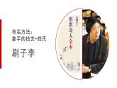 部编版五年级语文下册----14 刷子李  课件