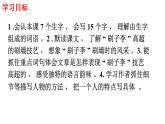 部编版五年级语文下册----14.刷子李   课件
