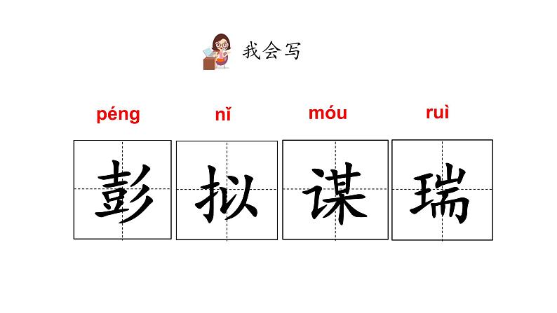 部编版五年级语文下册-----10青山处处埋忠骨课件PPT04