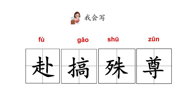 部编版五年级语文下册-----10青山处处埋忠骨课件PPT06