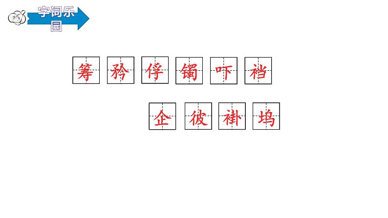 部编版五年级语文下册----12.清贫课件PPT06