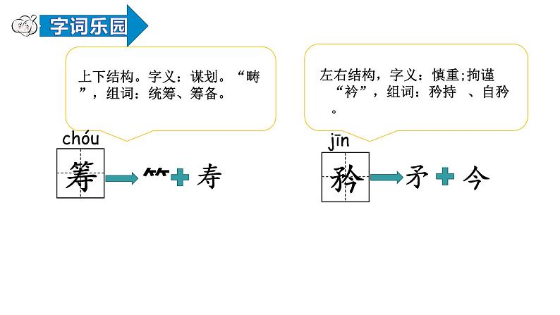 部编版五年级语文下册----12.清贫课件PPT07