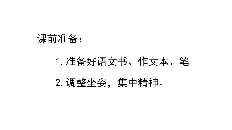 统编版语文五年级语文下册四单元习作：他_____了   课件第3页