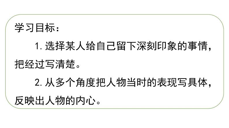 统编版语文五年级语文下册四单元习作：他_____了   课件第6页