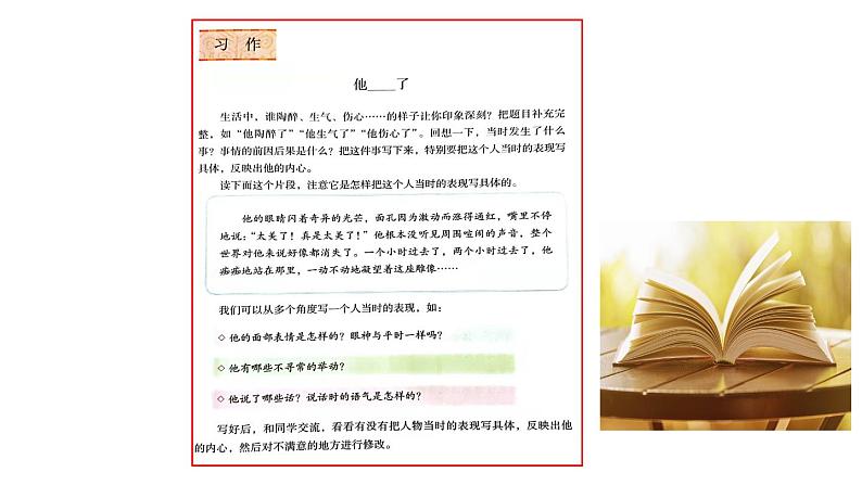 统编版语文五年级语文下册四单元习作：他_____了   课件第7页