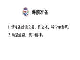统编版语文五年级下册 习作：形形色色的人（二）  课件