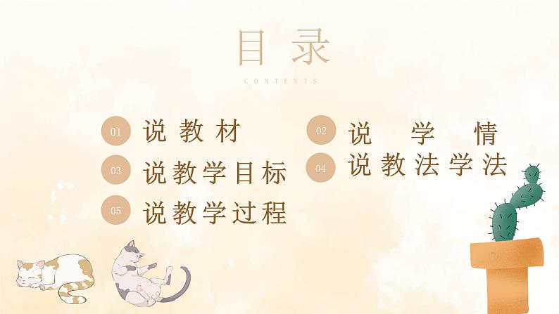 四年级下册《猫》课件PPT第2页