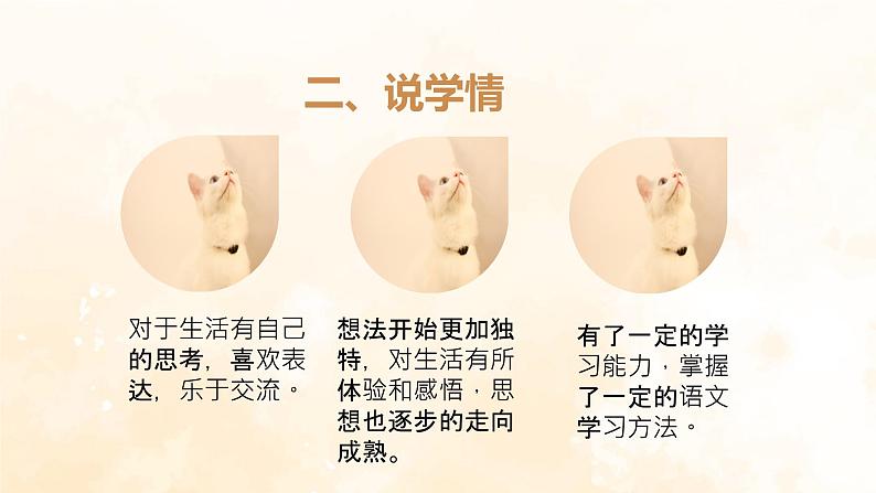 四年级下册《猫》课件PPT第4页