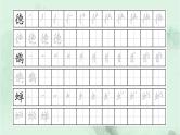 3. 古诗词三首 趣味识字 生字教学课件PPT