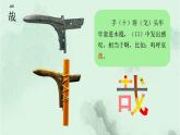 22. 文言文二則 趣味識(shí)字 生字教學(xué)課件PPT