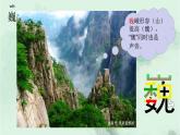 22. 文言文二則 趣味識(shí)字 生字教學(xué)課件PPT