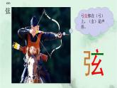22. 文言文二則 趣味識(shí)字 生字教學(xué)課件PPT
