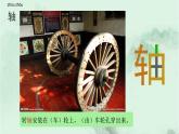 22. 文言文二則 趣味識(shí)字 生字教學(xué)課件PPT