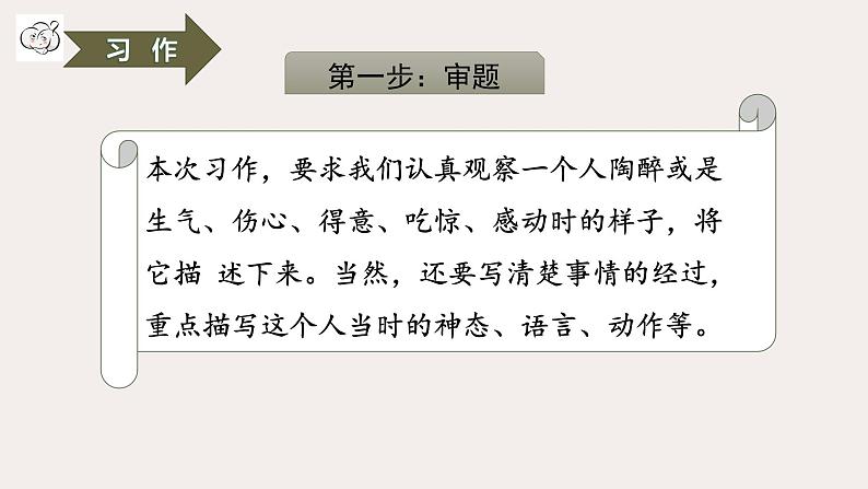 部编版五年级语文下册----第四单元习作 他——了课件第8页