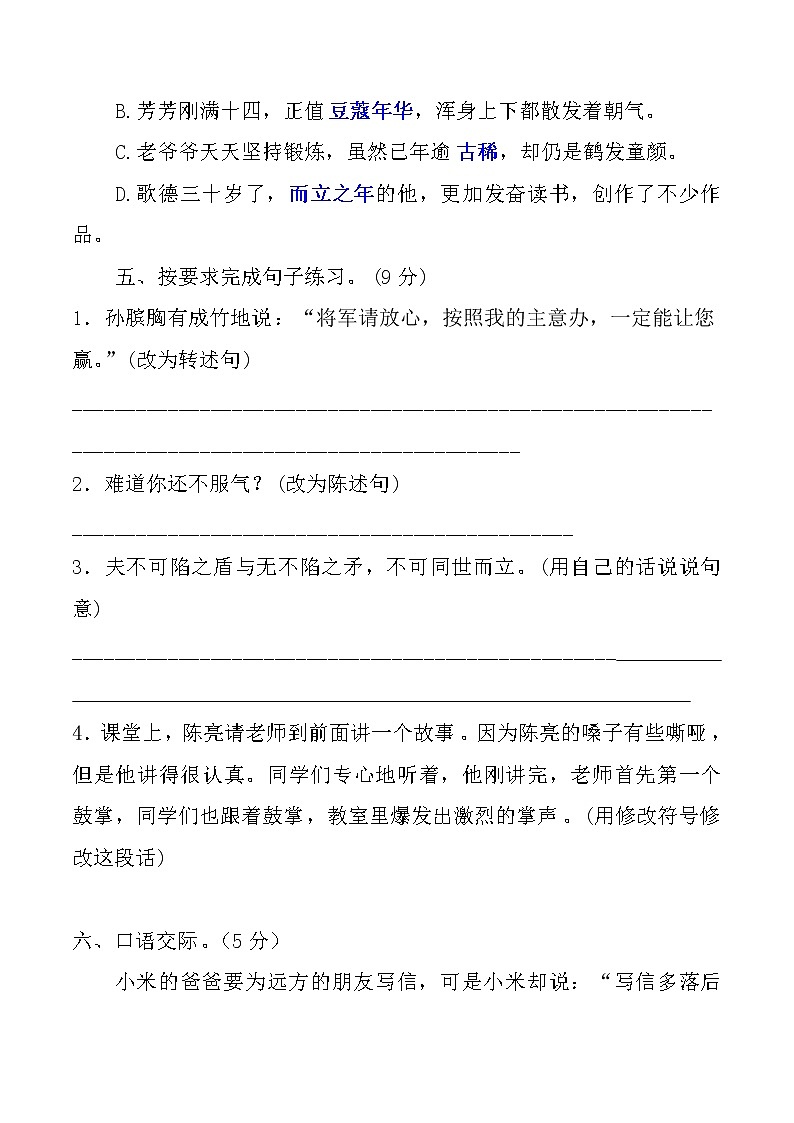 【单元AB卷】部编版五年级语文下册 第六单元检测B卷（含答案）02