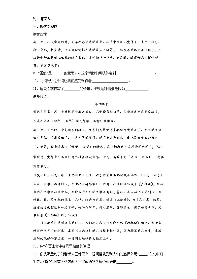 部编版语文四年级下在天晴了的时候同步练习第2页