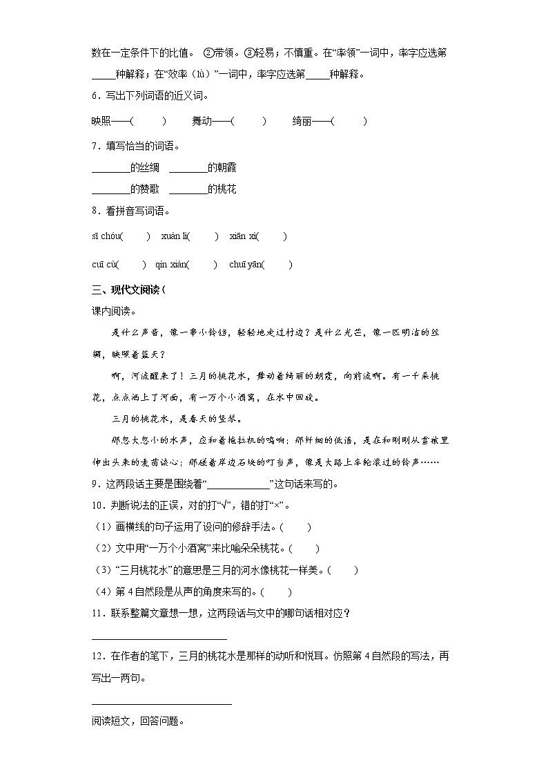 部编版语文四年级下三月桃花水同步练习-02