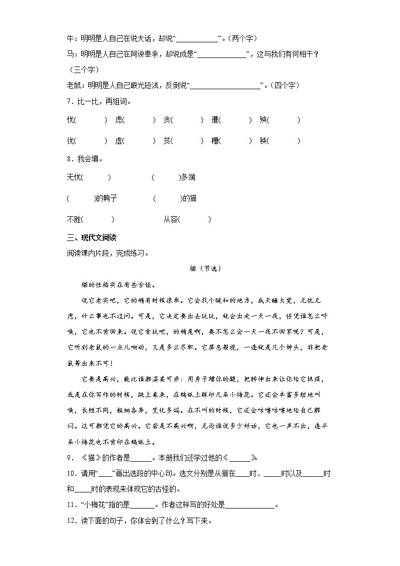部编版语文四年级下猫同步练习02