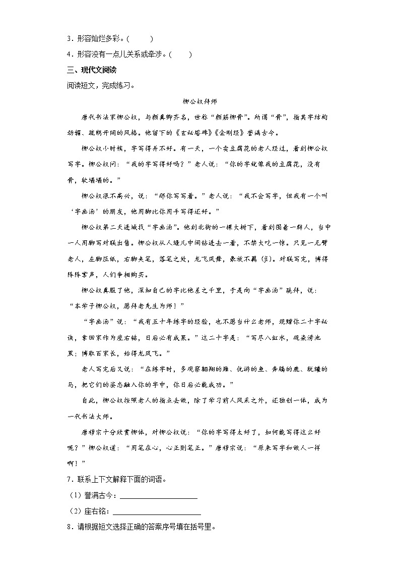 部编版语文四年级下飞向蓝天的恐龙同步练习第2页