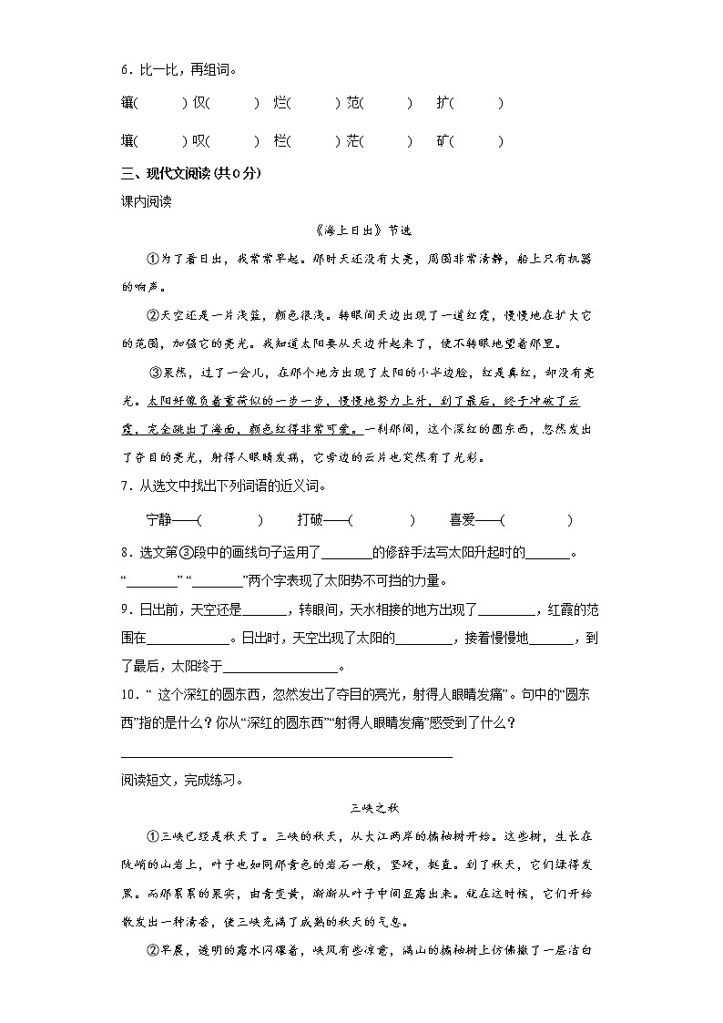 部编版语文四年级下海上日出同步练习第2页