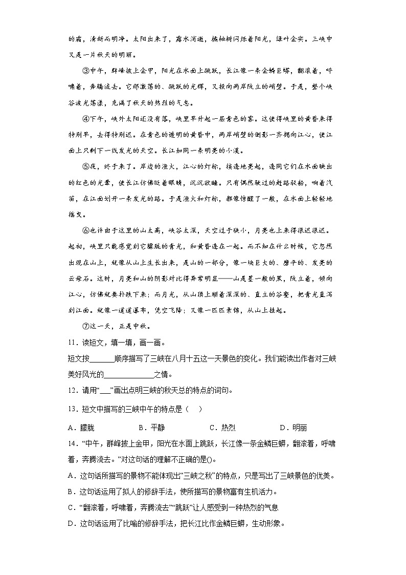 部编版语文四年级下海上日出同步练习第3页