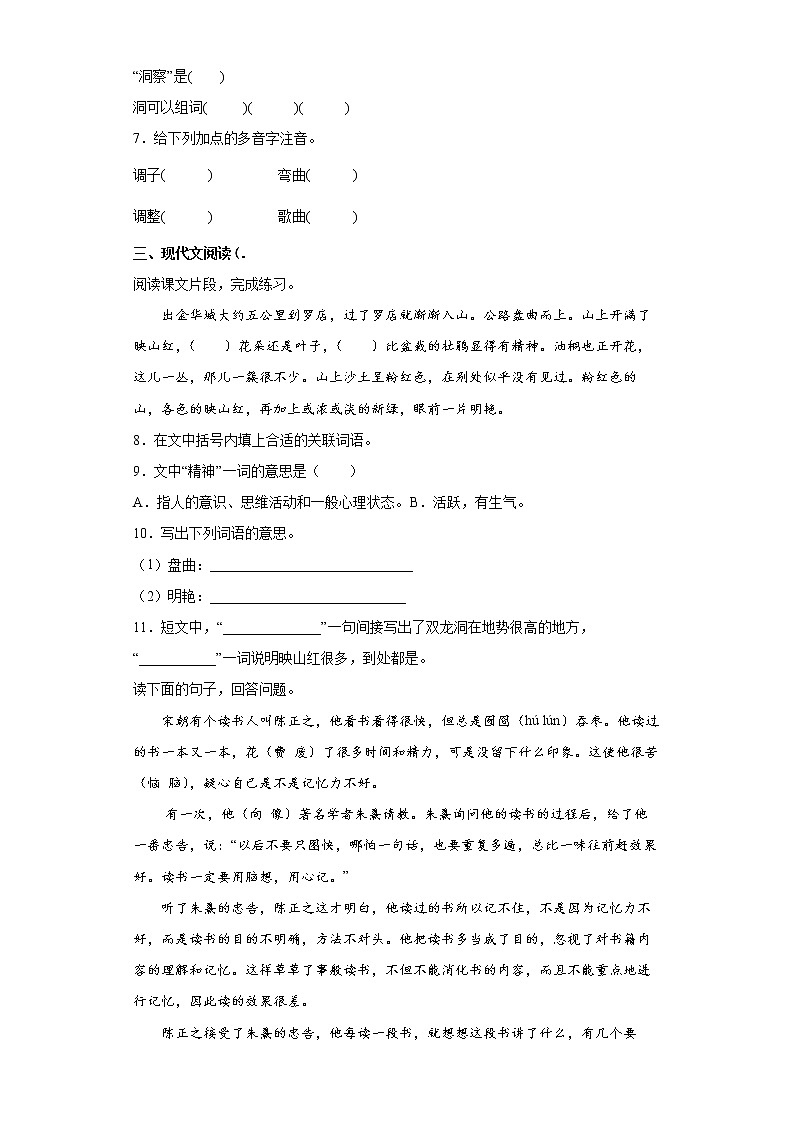 部编版语文四年级下记金华的双龙洞同步练习第2页