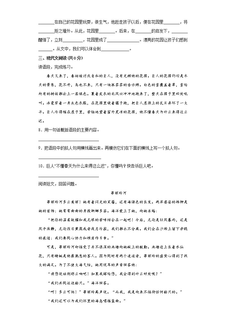 部编版语文四年级下巨人的花园同步练习第2页