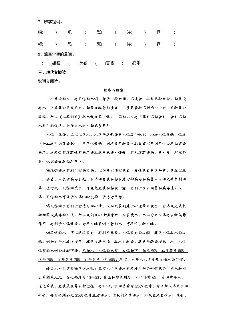 部编版语文四年级下纳米技术就在我们身边同步练习02