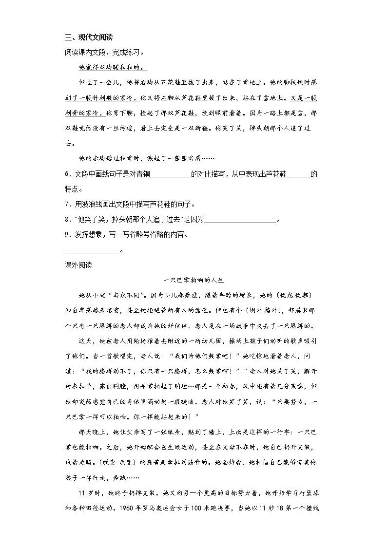 部编版语文四年级下芦花鞋同步练习第2页