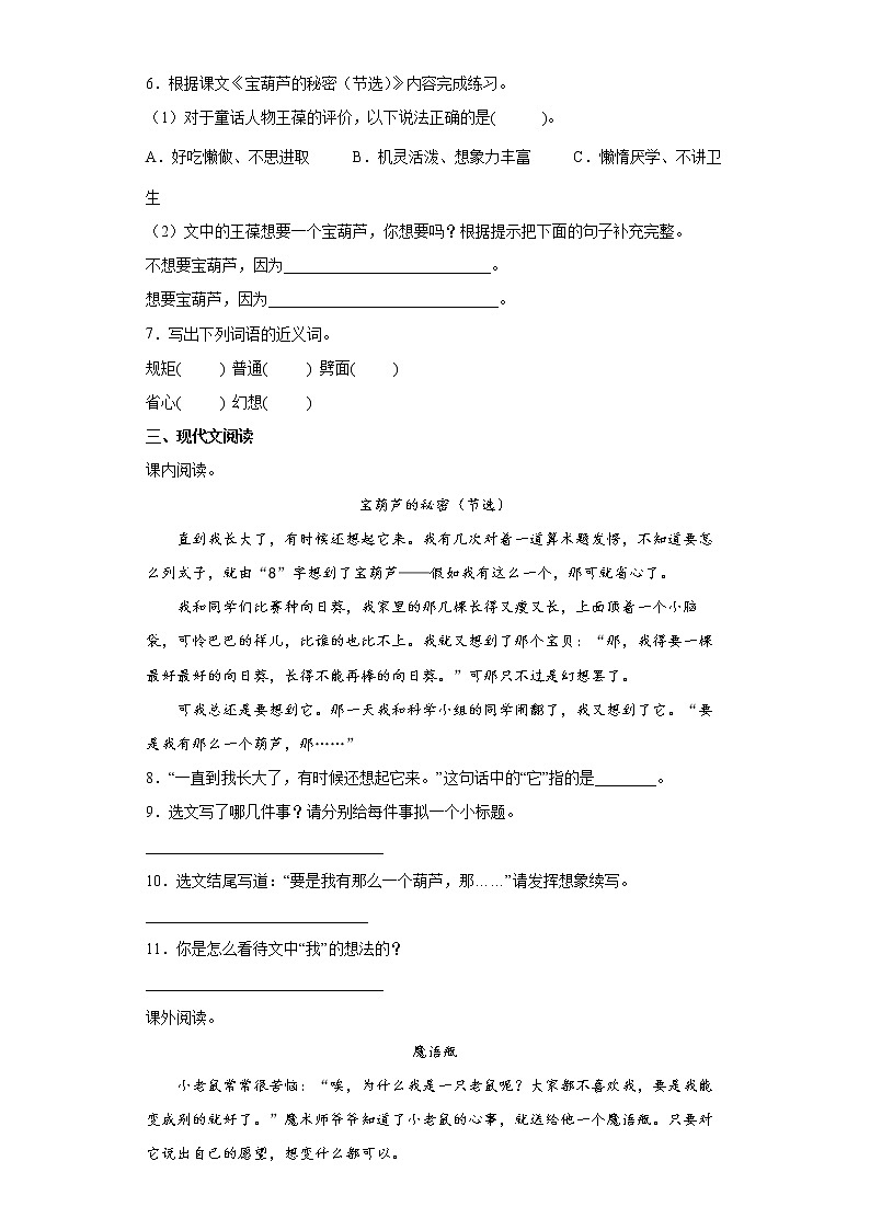 部编版语文四年级下宝葫芦的秘密（节选）同步练习02