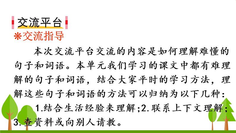 语文园地六（上课课件，共15张PPT）语文人教部编版三年级下第2页