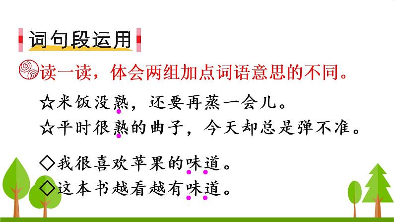 语文园地六（上课课件，共15张PPT）语文人教部编版三年级下第4页