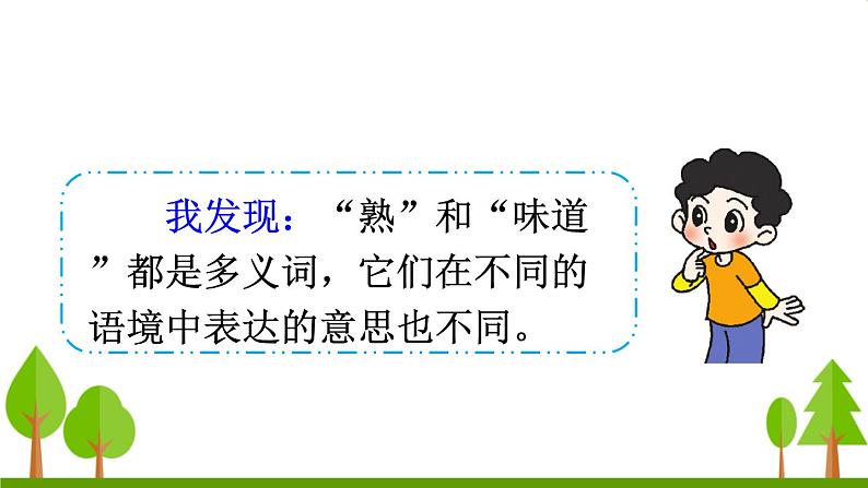 语文园地六（上课课件，共15张PPT）语文人教部编版三年级下第5页