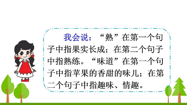 语文园地六（上课课件，共15张PPT）语文人教部编版三年级下第6页