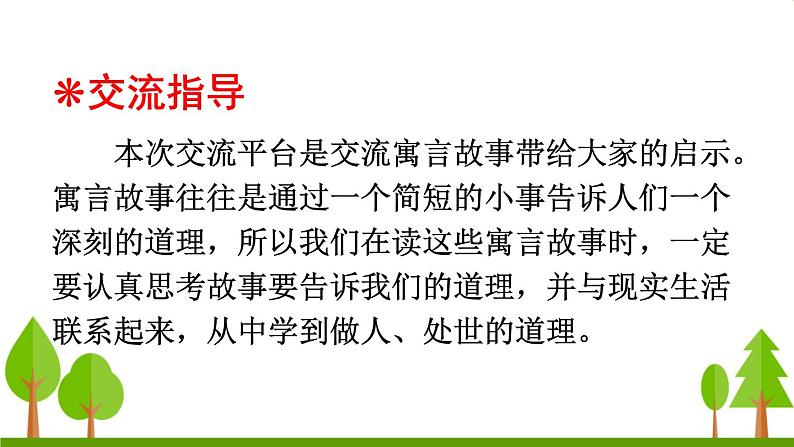 语文园地二（上课课件，共29张PPT）语文人教部编版三年级下第4页