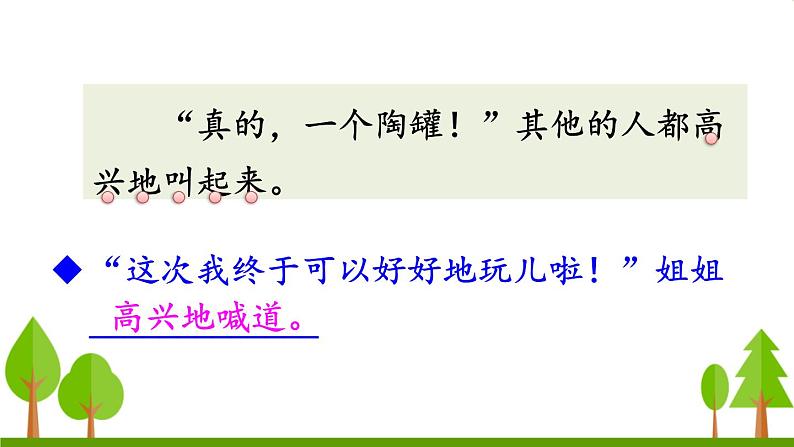 语文园地二（上课课件，共29张PPT）语文人教部编版三年级下第8页