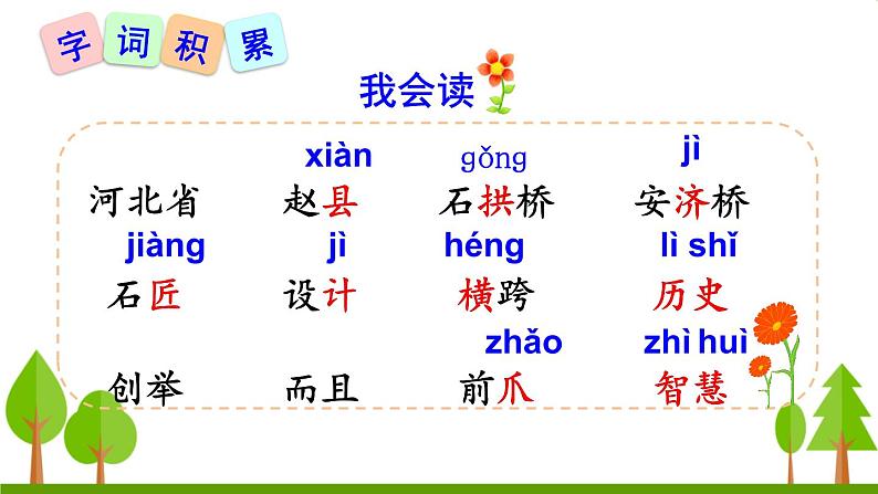 11 赵州桥课件PPT第5页