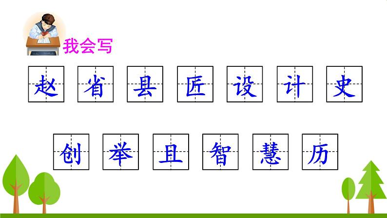 11 赵州桥课件PPT第8页