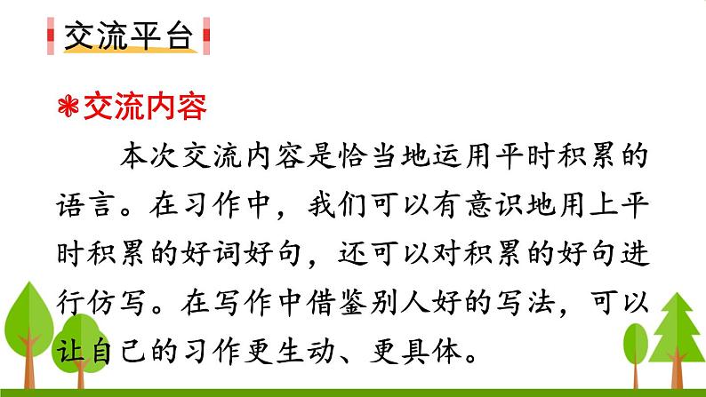 语文园地七（上课课件，共19张PPT）语文人教部编版三年级下第2页