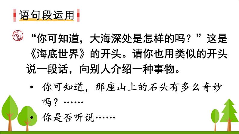 语文园地七（上课课件，共19张PPT）语文人教部编版三年级下第3页