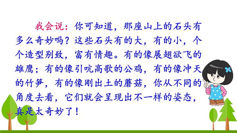 语文园地七（上课课件，共19张PPT）语文人教部编版三年级下第5页